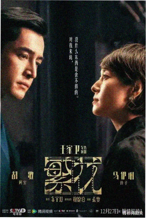 爱你电视剧正片海报